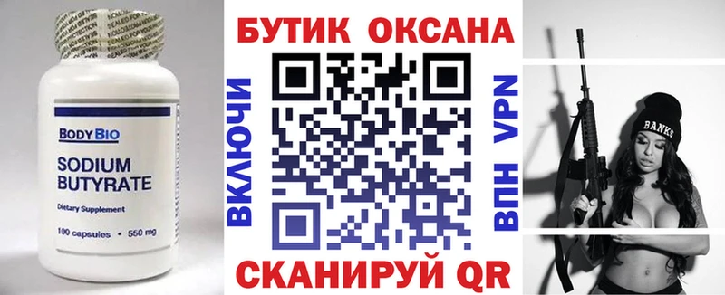 OMG ТОР Североморск Бутират Butirat купить наркотики цена