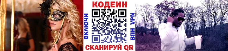 купить наркотик  Североморск  Codein Purple Drank 